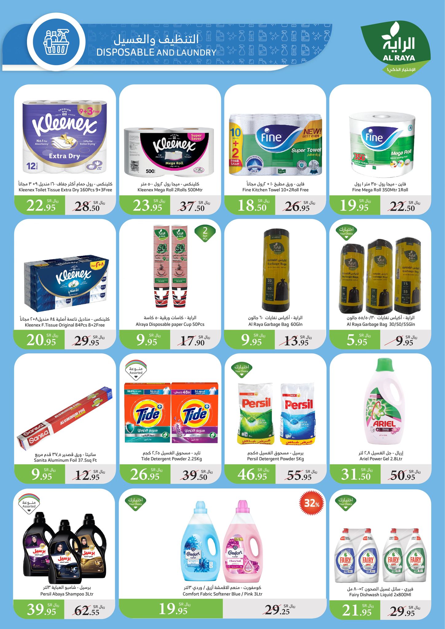 alraya offers from 8jan to 14jan 2025 عروض الراية من 8 يناير حتى 14 يناير 2025 صفحة رقم 16